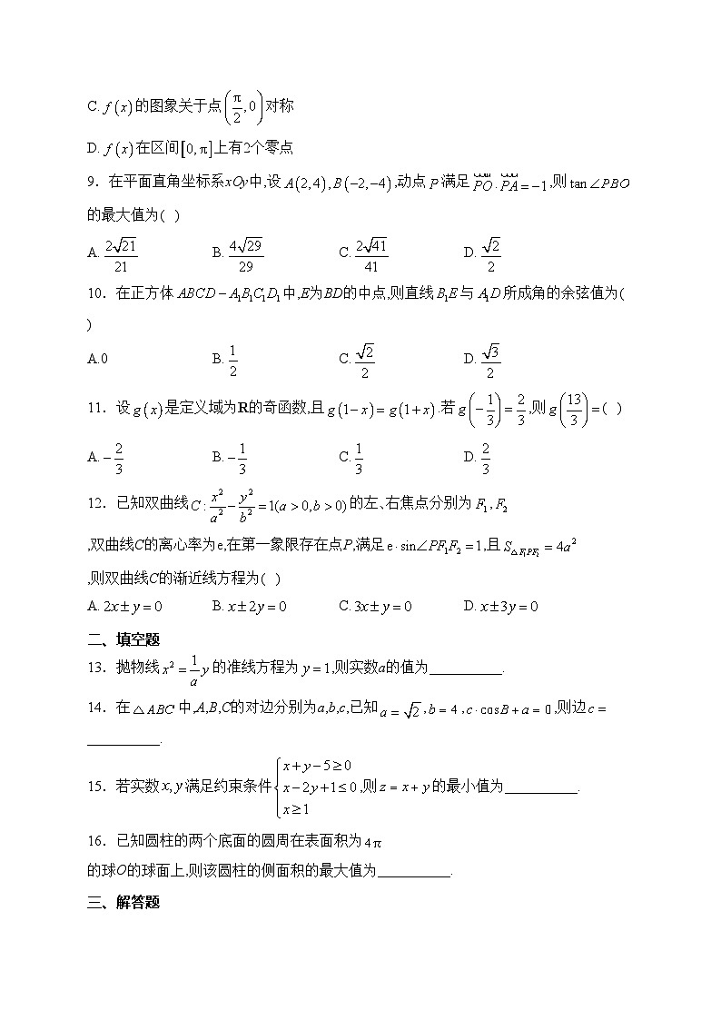 内蒙古包头市2024届高三下学期二模考试数学（文）试卷(含答案)02
