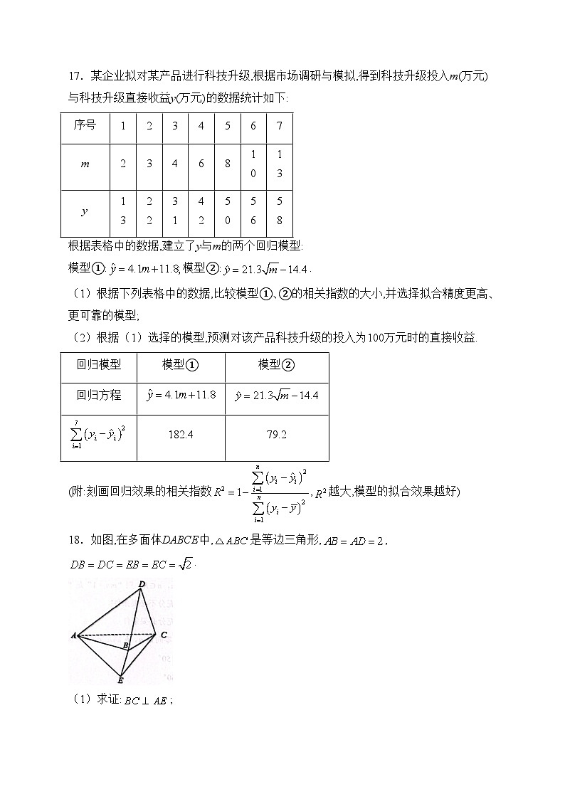 内蒙古包头市2024届高三下学期二模考试数学（文）试卷(含答案)03