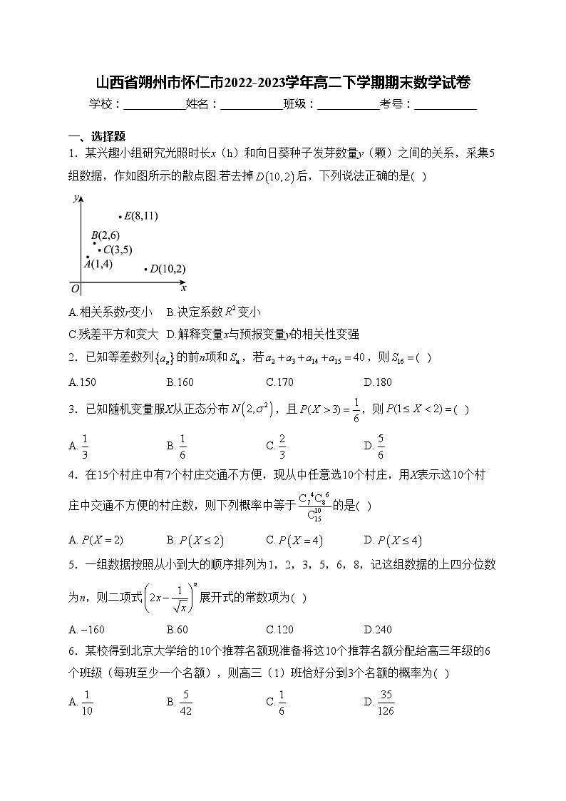 山西省朔州市怀仁市2022-2023学年高二下学期期末数学试卷(含答案)01