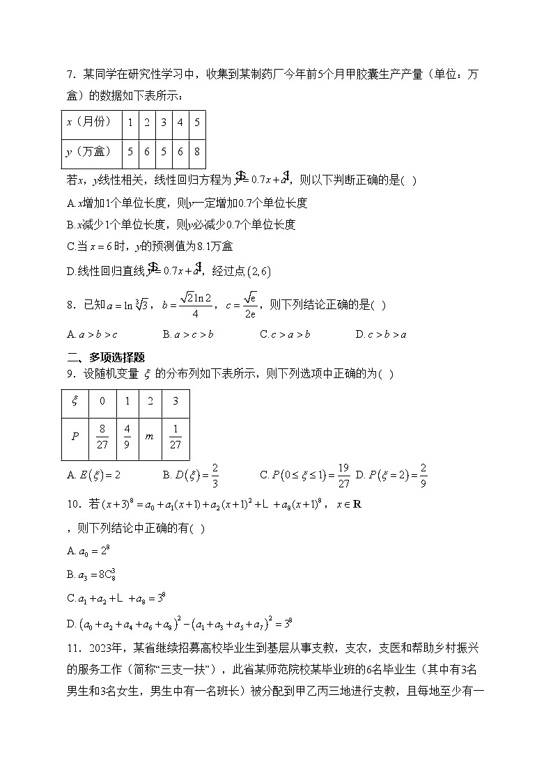 山西省朔州市怀仁市2022-2023学年高二下学期期末数学试卷(含答案)02