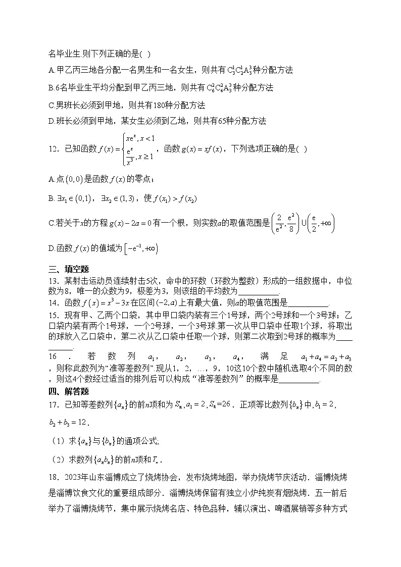 山西省朔州市怀仁市2022-2023学年高二下学期期末数学试卷(含答案)03