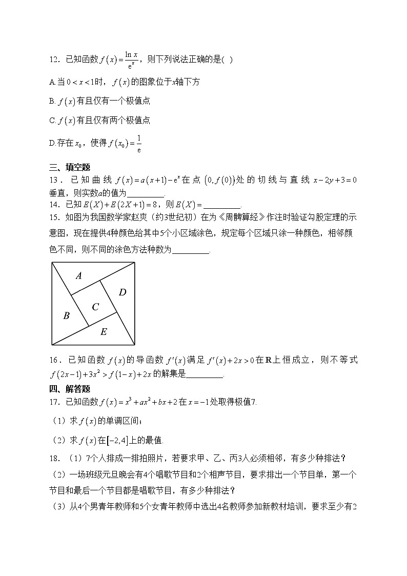山西省朔州市怀仁市第一中学2022-2023学年高二下学期期中数学试卷(含答案)03