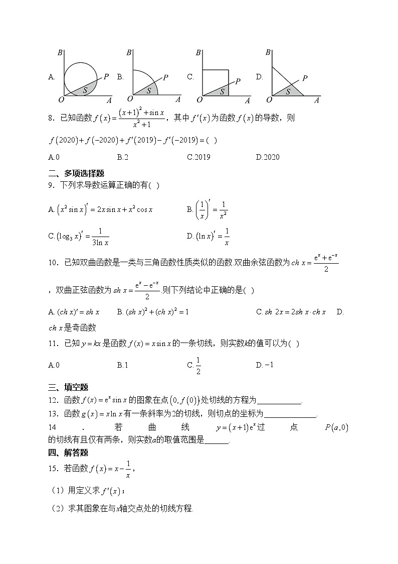 重庆市求精中学校2023-2024学年高二下学期阶段测试数学试卷(含答案)第2页