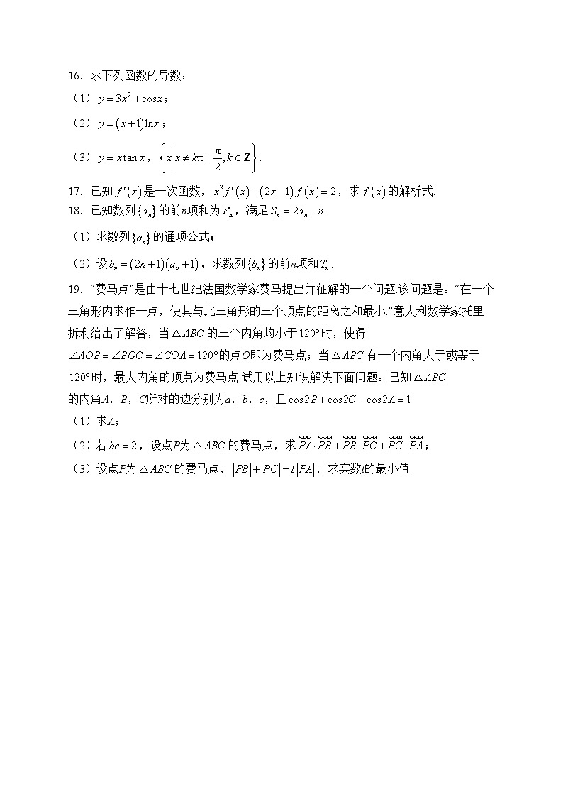 重庆市求精中学校2023-2024学年高二下学期阶段测试数学试卷(含答案)第3页