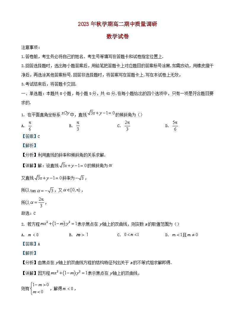 江苏省常州市金坛区2023_2024学年高二数学上学期期中试题含解析01