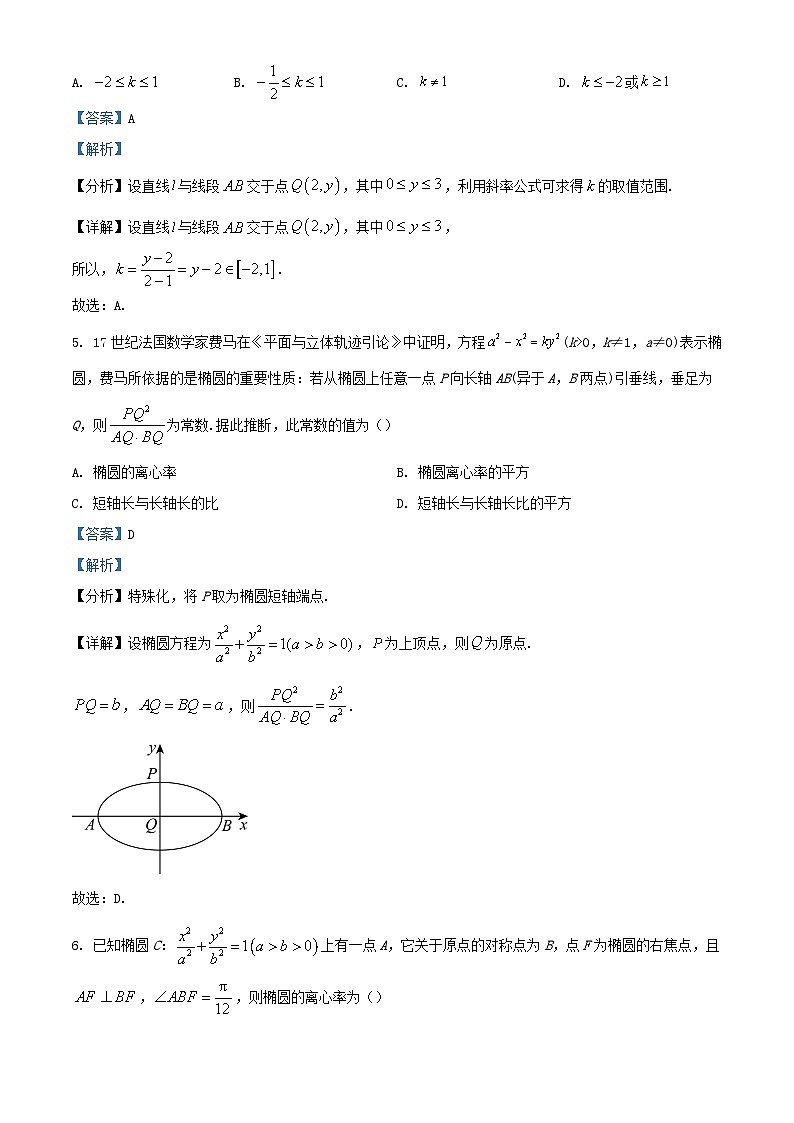 江苏省常州市金坛区2023_2024学年高二数学上学期期中试题含解析03
