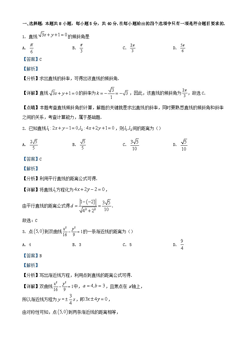 江苏省常州市2023_2024学年高二数学上学期期中试题含解析01