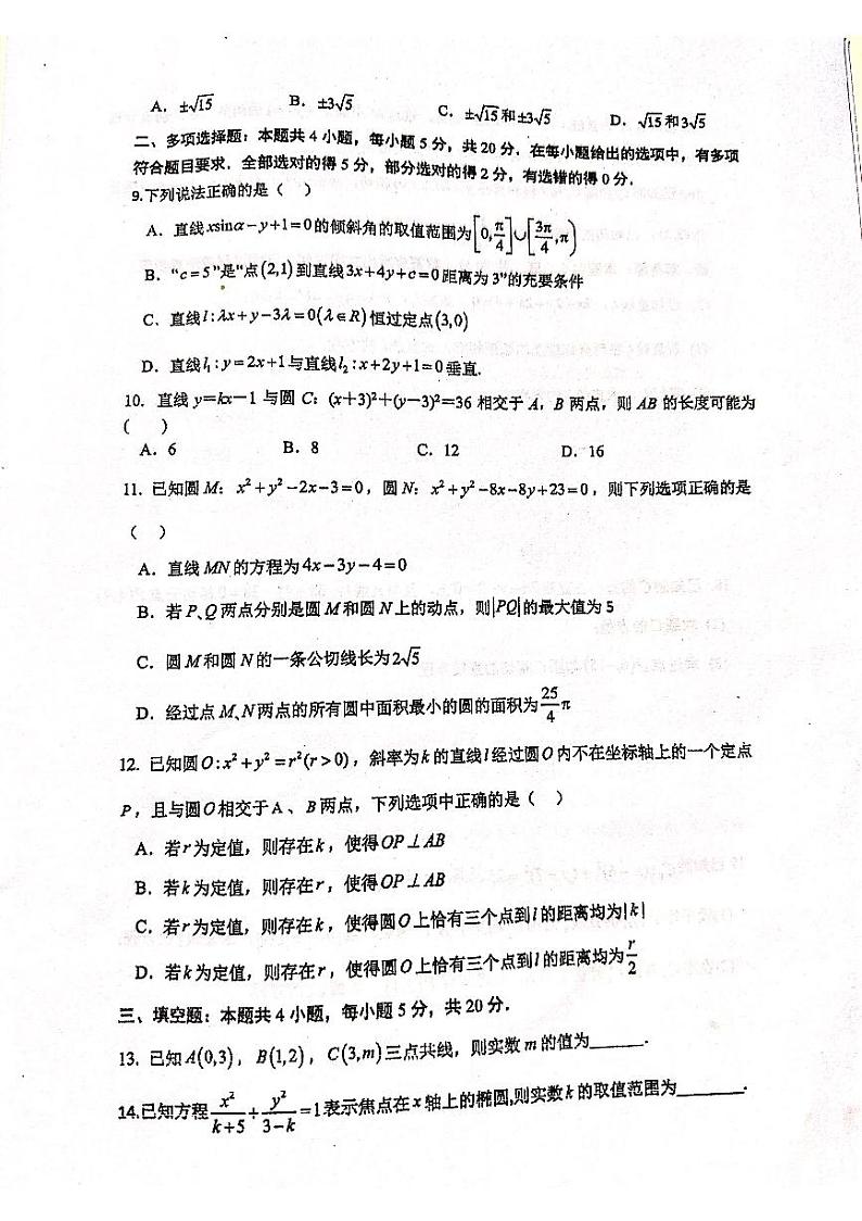 江苏省常州市2023_2024学年高二数学上学期10月阶段调研试题02