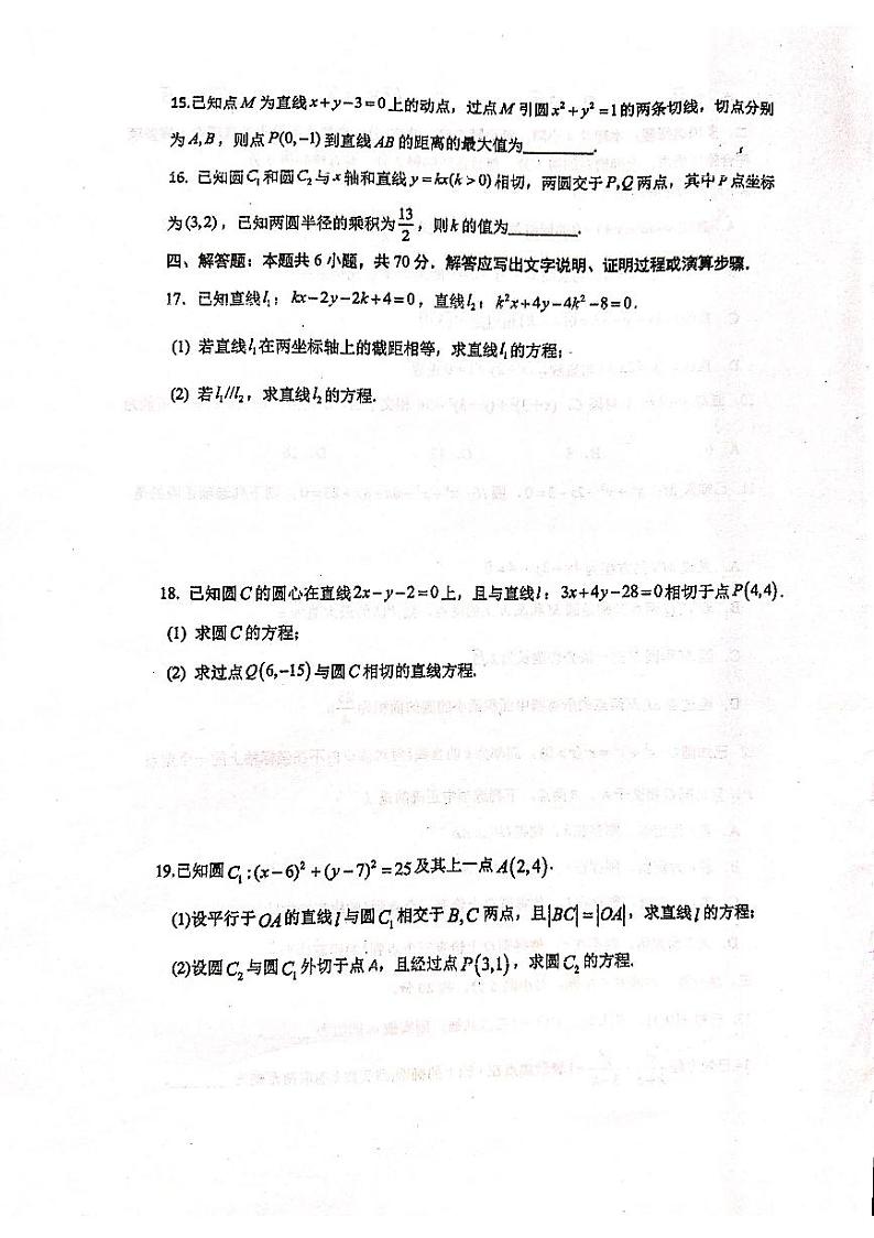 江苏省常州市2023_2024学年高二数学上学期10月阶段调研试题03