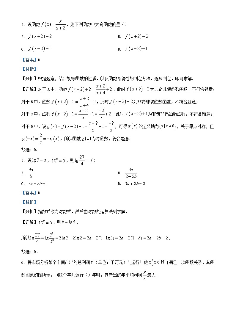 江苏省滨海县2023_2024学年高一数学上学期期中试题含解析第2页