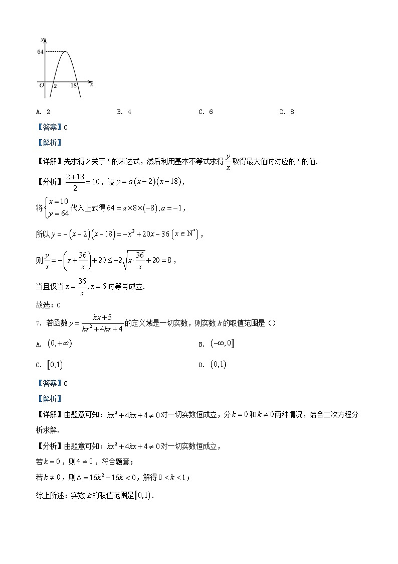 江苏省滨海县2023_2024学年高一数学上学期期中试题含解析第3页