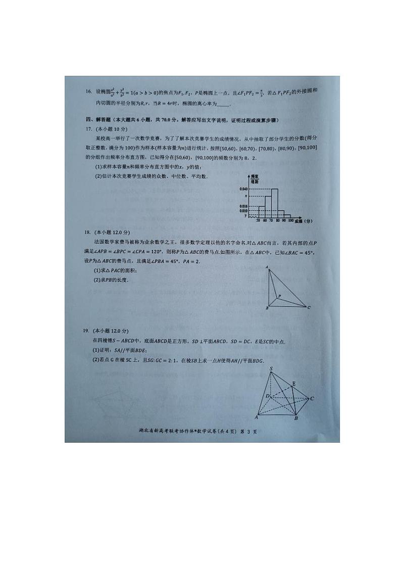 湖北省2023_2024学年高二数学上学期11月期中试题第3页