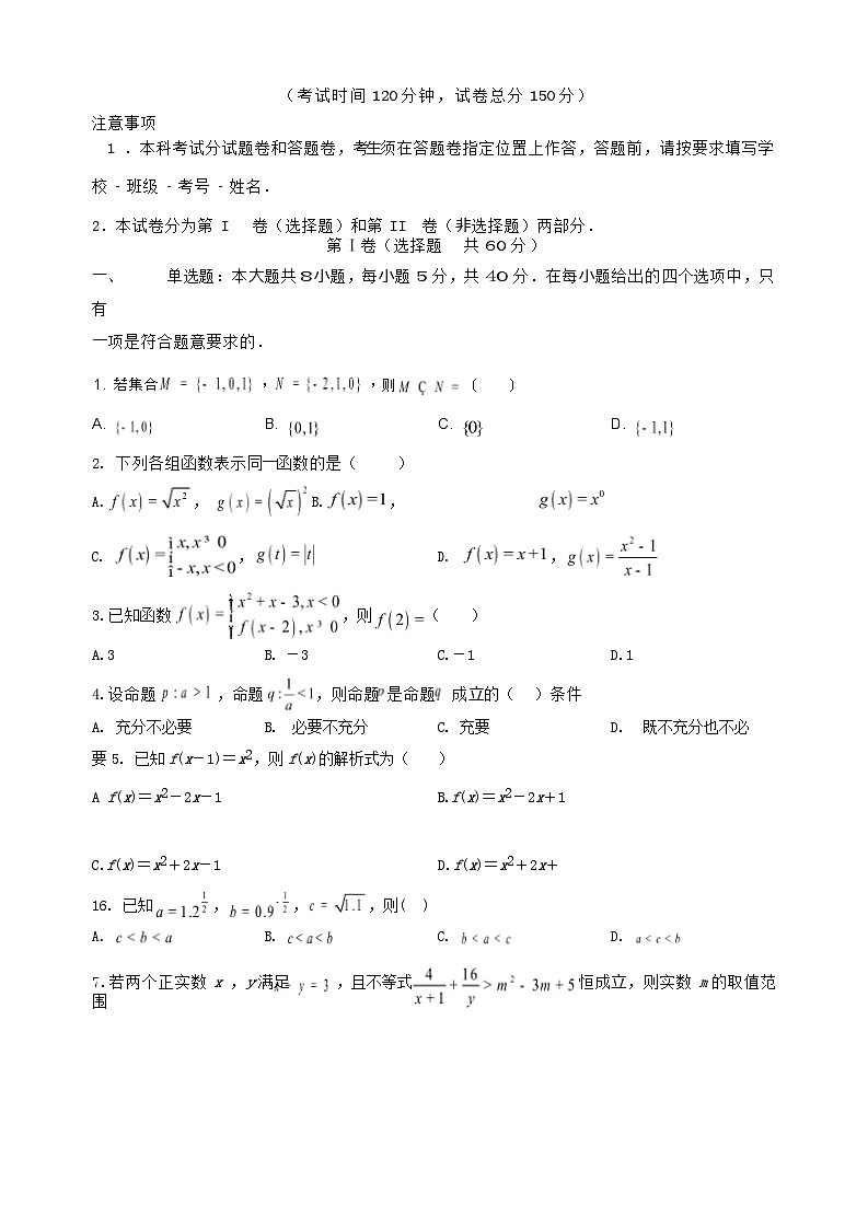 福建省莆田市2023_2024学年高一数学上学期期中联考试题第1页