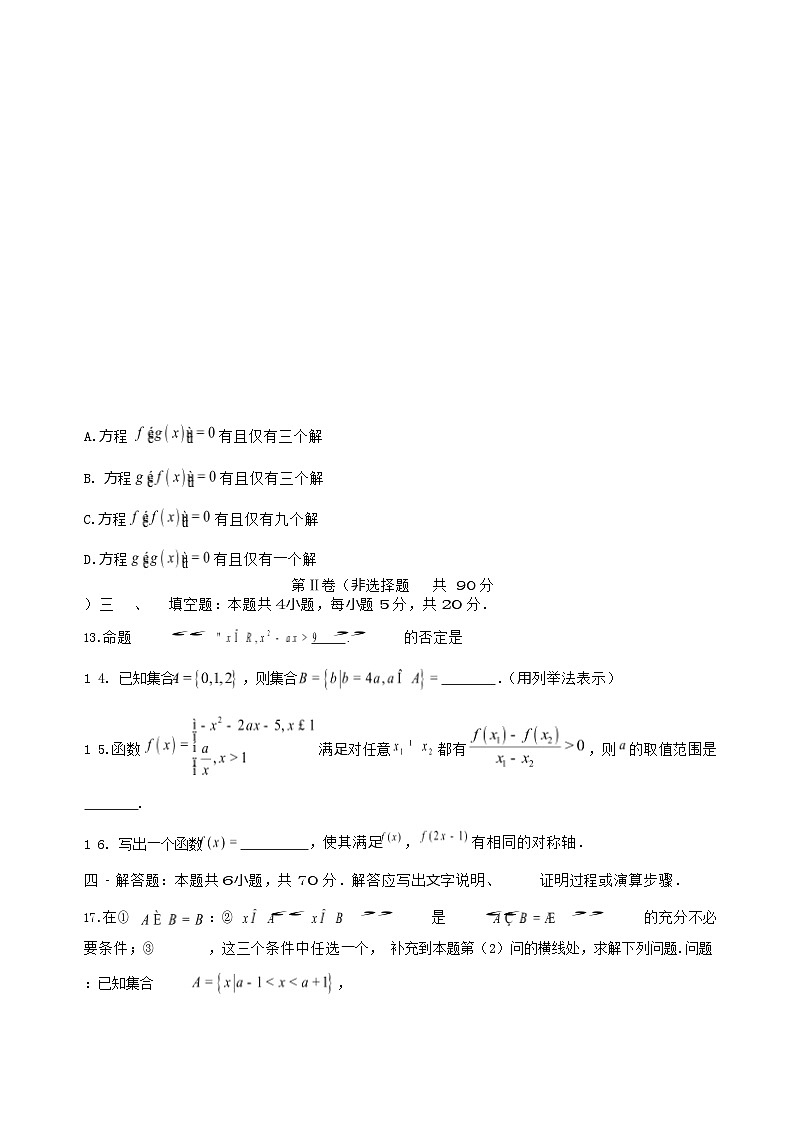 福建省莆田市2023_2024学年高一数学上学期期中联考试题第3页