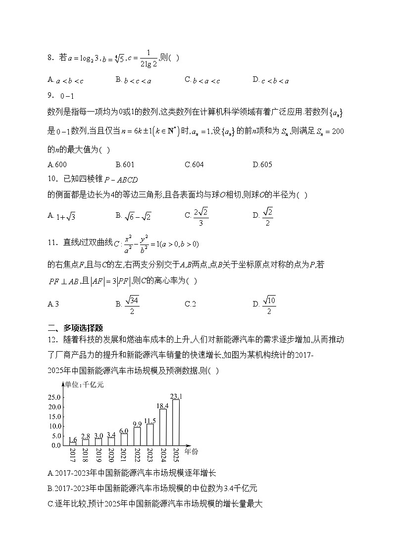 陕西省部分学校2023-2024学年高中毕业班阶段性测试（七）文科数学试卷(含答案)第2页