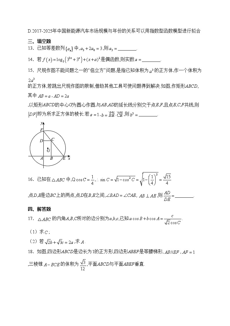 陕西省部分学校2023-2024学年高中毕业班阶段性测试（七）文科数学试卷(含答案)第3页