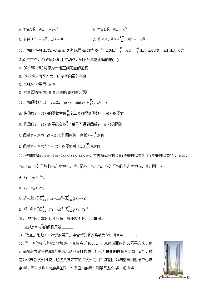 2023-2024学年浙江省杭州市高三（上）期末数学试卷（含解析）第2页