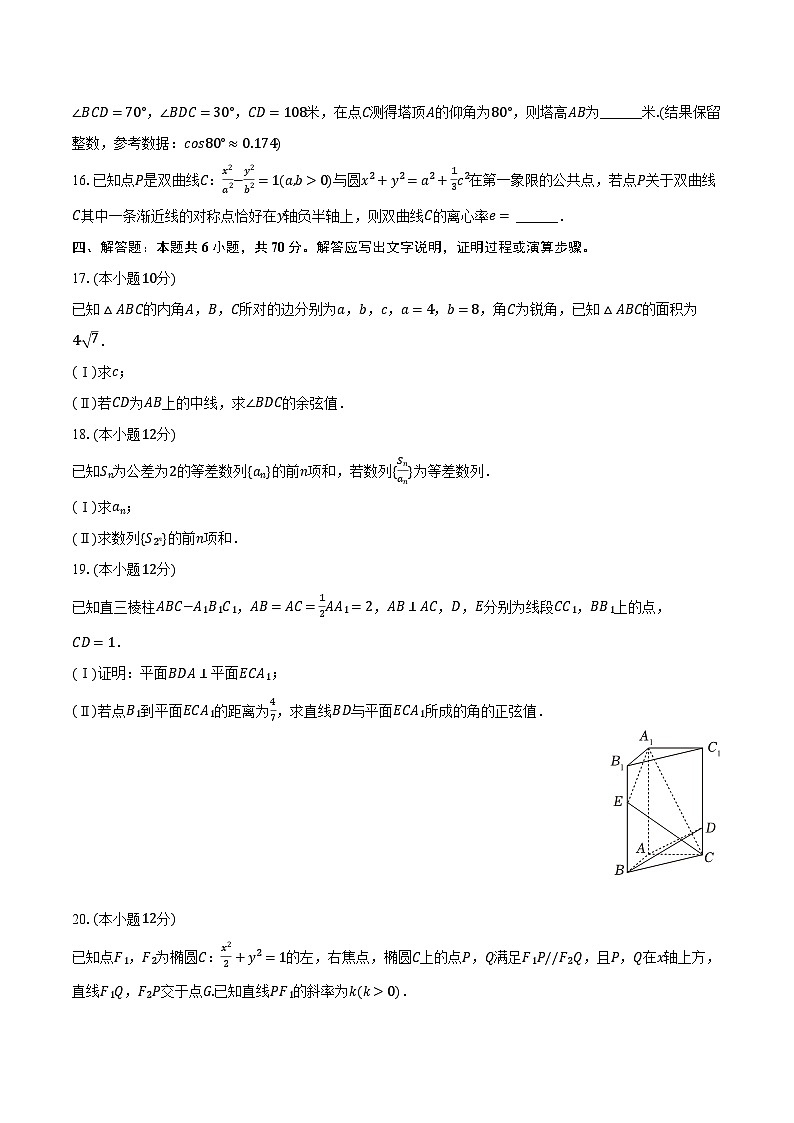 2023-2024学年浙江省杭州市高三（上）期末数学试卷（含解析）第3页