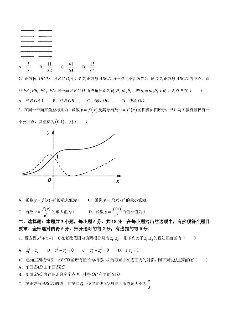 2024届东北三省四市高三下学期一模数学试题+答案第2页