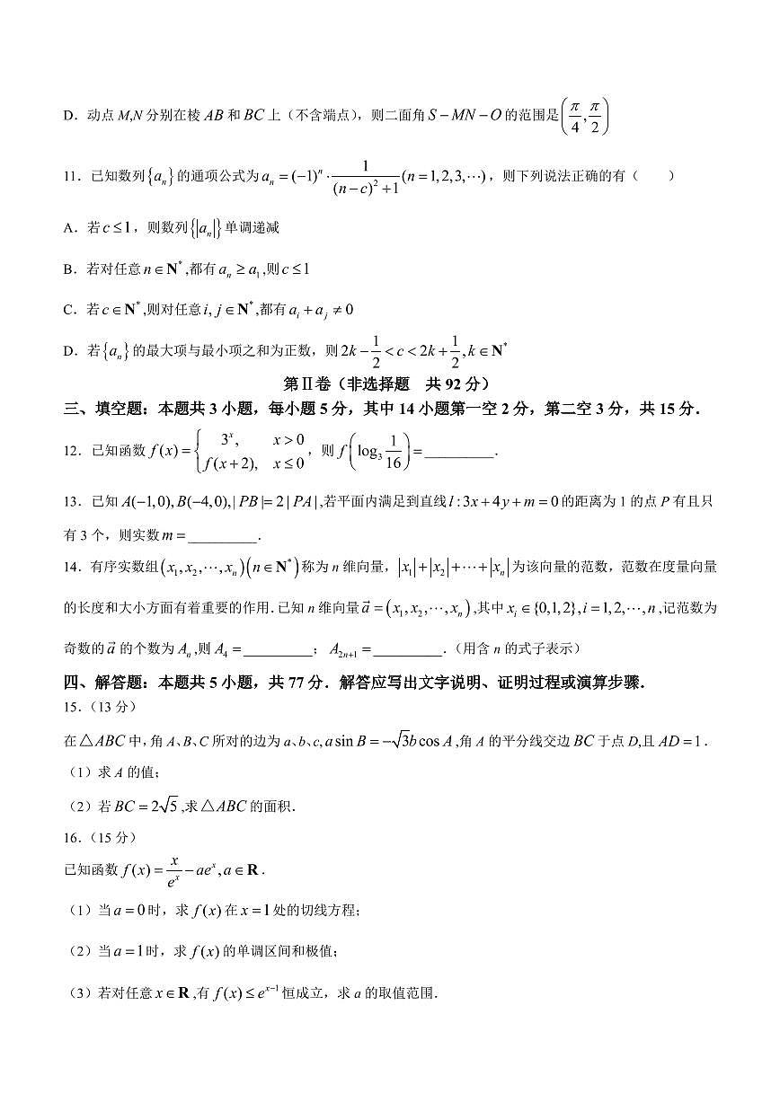 2024届东北三省四市高三下学期一模数学试题+答案第3页
