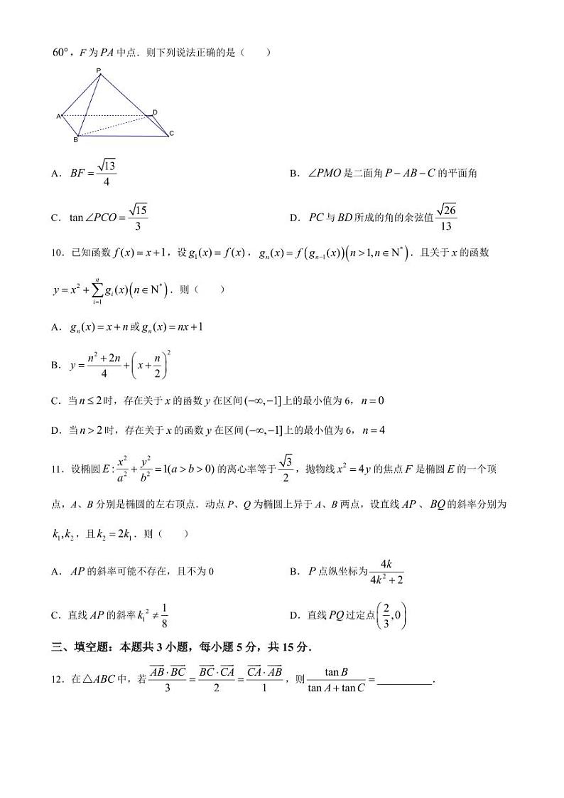 2024届江苏苏州部分高中高三下学期4月适应性检测（高考指导卷）数学试题+答案第3页