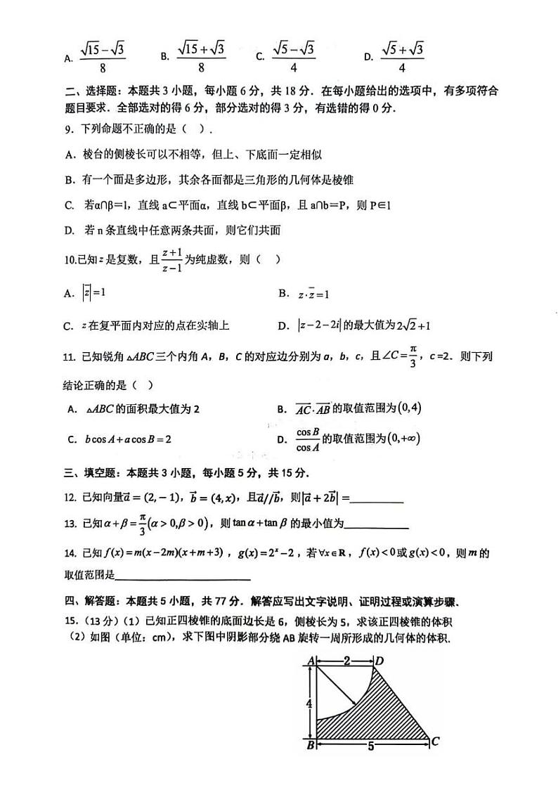 雅礼中学2023-2024学年高一下学期第一次月考（4月）数学试题（原卷）第2页