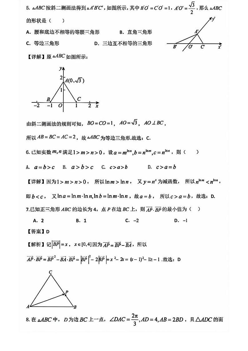 雅礼中学2023-2024学年高一下学期第一次月考（4月）数学试题（答案）第2页
