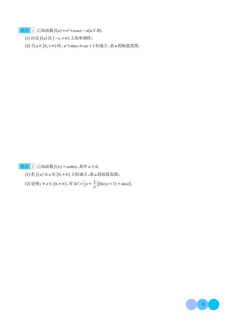 导数与三角函数结合问题的研究03