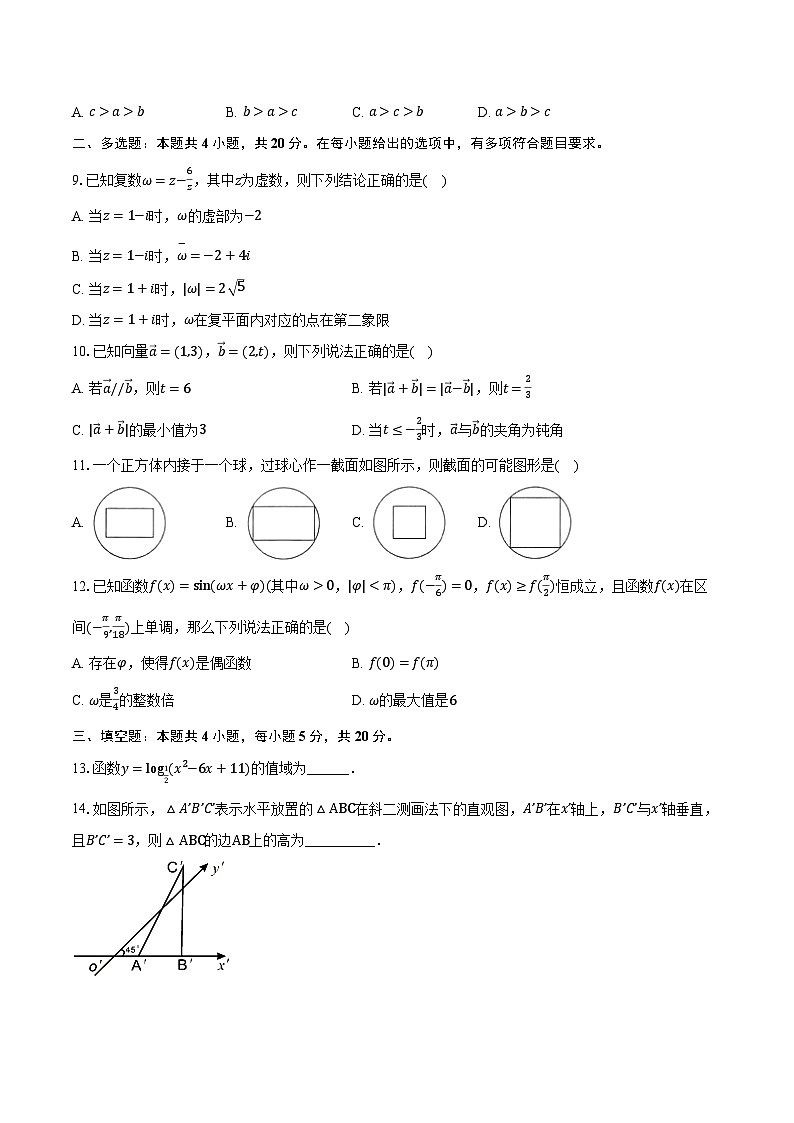 2022-2023学年安徽省滁州市九校联考高一（下）月考数学试卷（4月份）（含解析）第2页