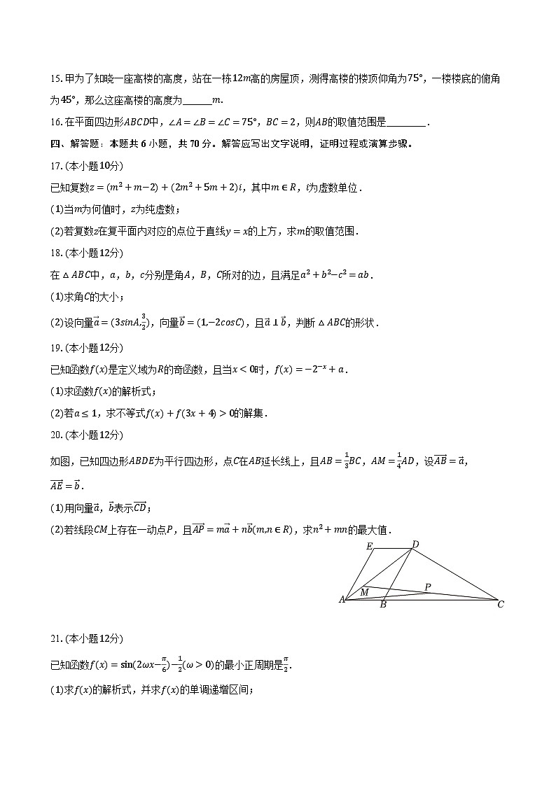 2022-2023学年安徽省滁州市九校联考高一（下）月考数学试卷（4月份）（含解析）第3页
