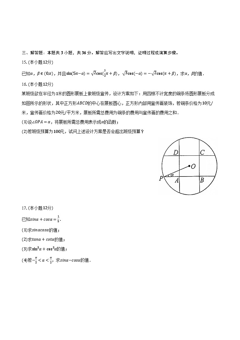 2022-2023学年上海实验中学高一（下）周测数学试卷1（2.22）（含解析）第2页