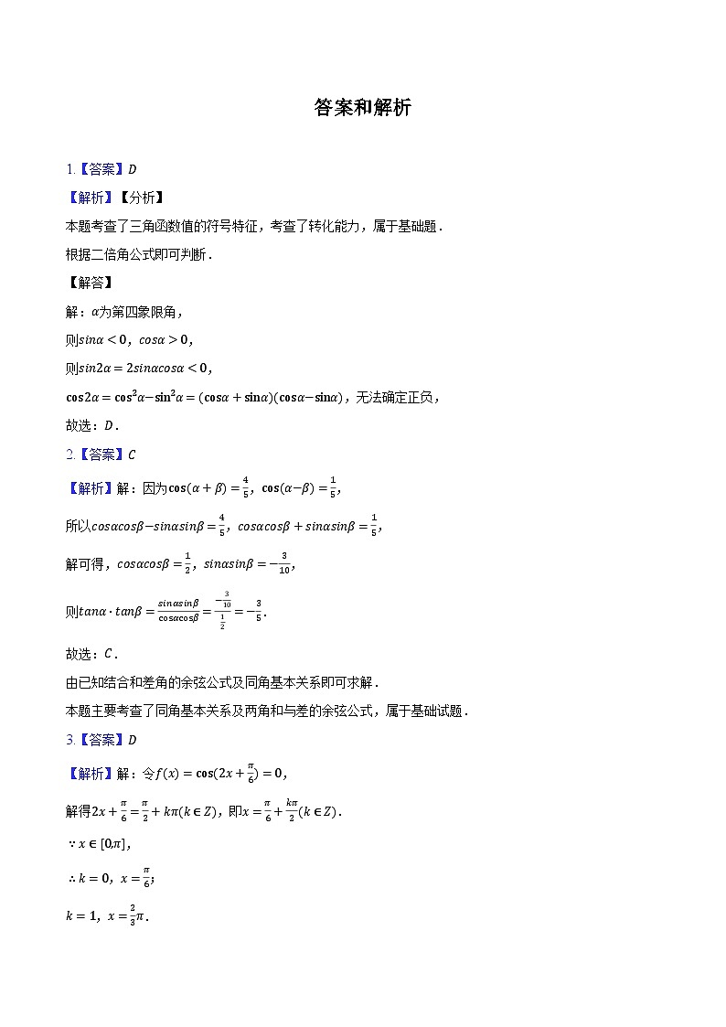 2022-2023学年上海实验中学高一（下）周测数学试卷1（2.22）（含解析）第3页