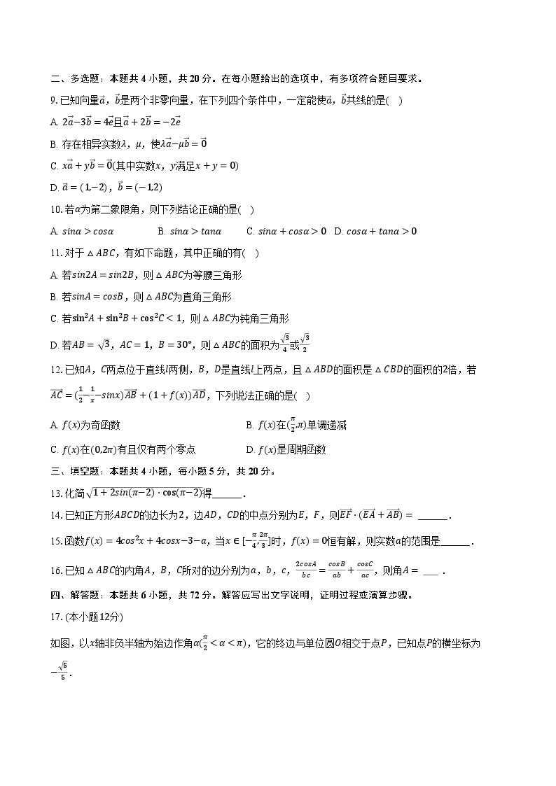 2022-2023学年河南省南阳市唐河县文峰高级中学高一（下）期中数学模拟试卷（一）（含解析）02