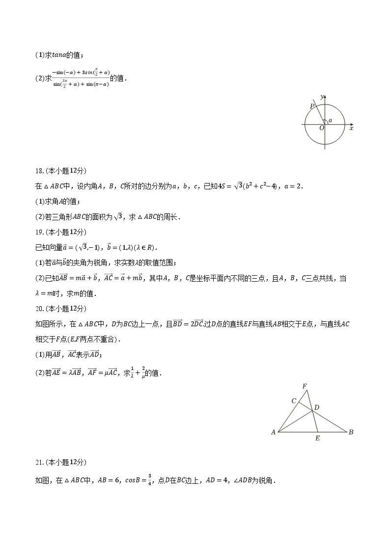 2022-2023学年河南省南阳市唐河县文峰高级中学高一（下）期中数学模拟试卷（一）（含解析）03