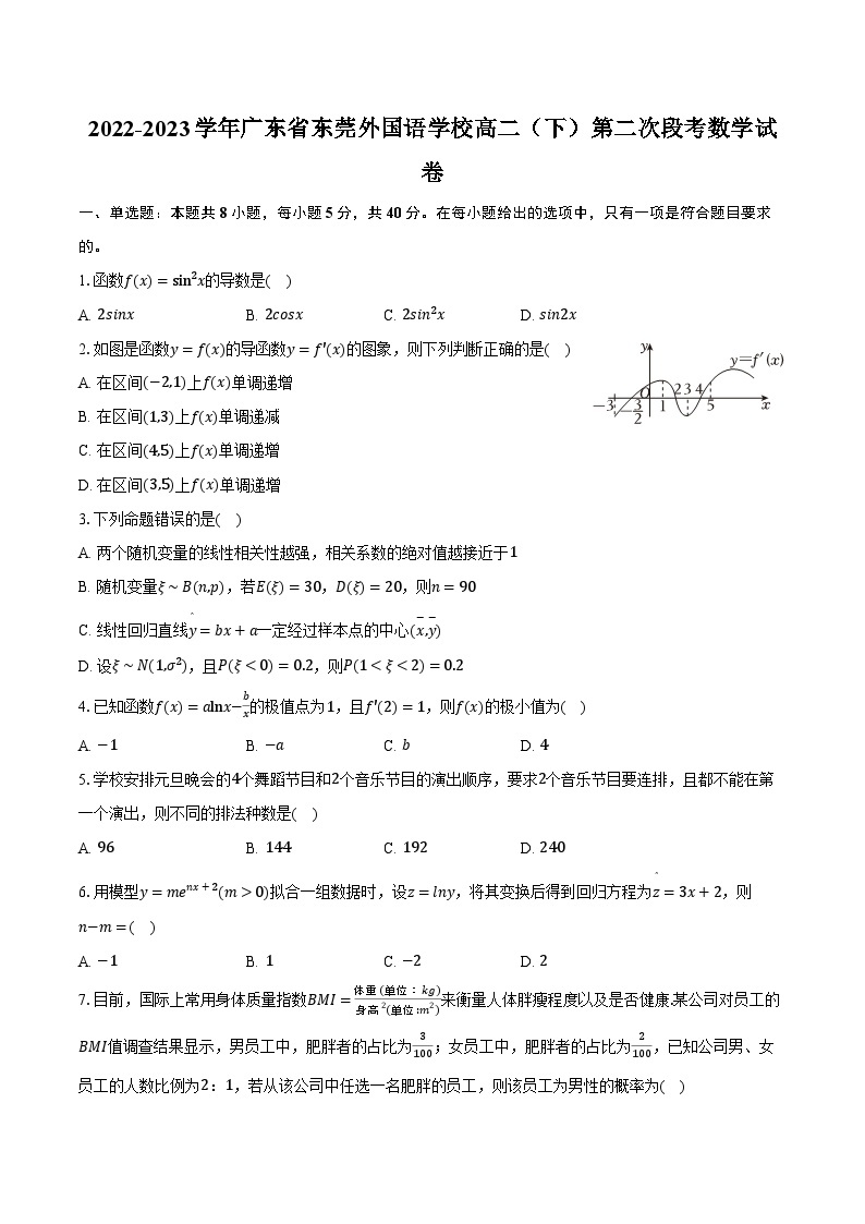 2022-2023学年广东省东莞外国语学校高二（下）第二次段考数学试卷（含解析）01