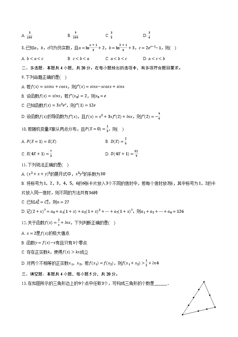 2022-2023学年广东省东莞外国语学校高二（下）第二次段考数学试卷（含解析）02