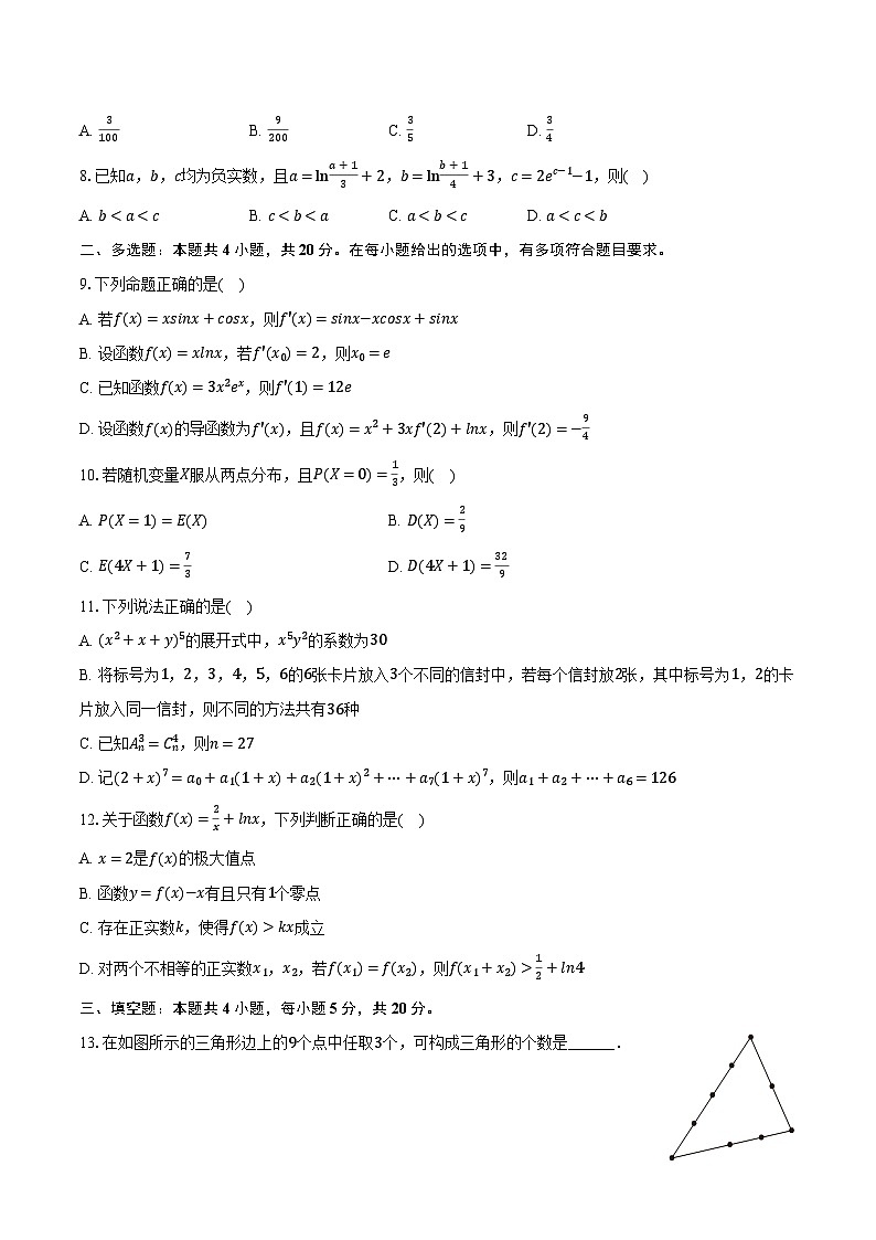 2022-2023学年广东省东莞外国语学校高二（下）第二次段考数学试卷（含解析）02