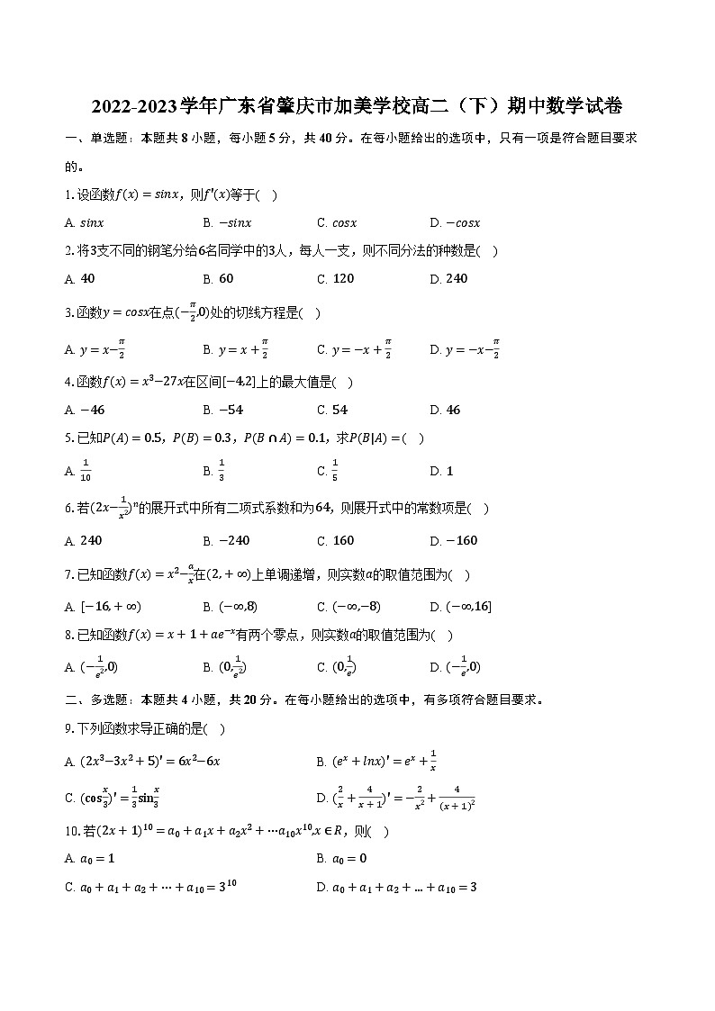 2022-2023学年广东省肇庆市加美学校高二（下）期中数学试卷（含解析）01