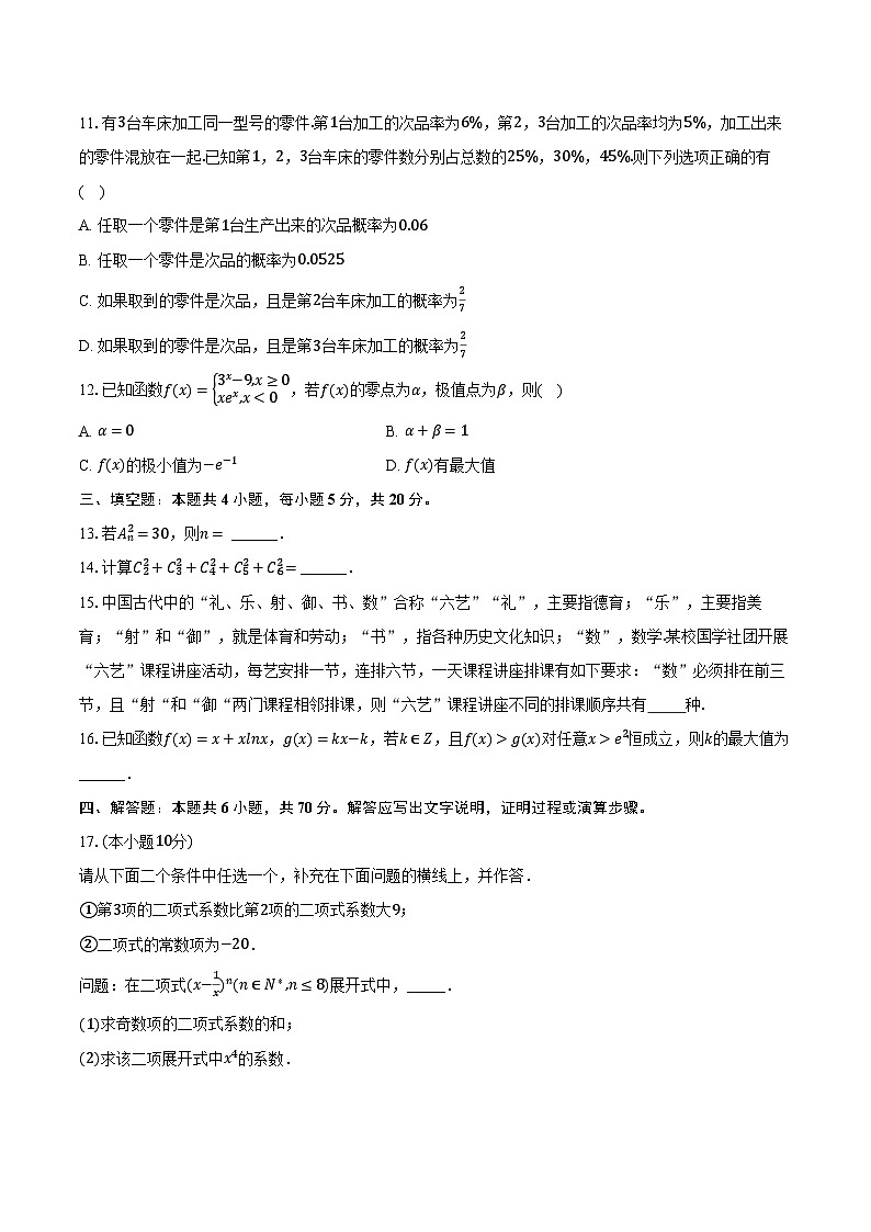 2022-2023学年广东省肇庆市加美学校高二（下）期中数学试卷（含解析）02