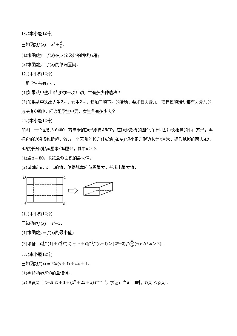 2022-2023学年广东省肇庆市加美学校高二（下）期中数学试卷（含解析）03