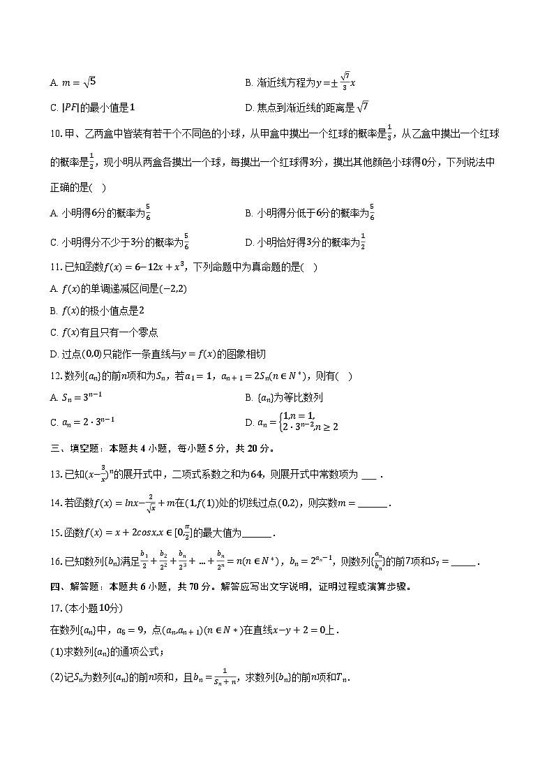 2022-2023学年广东省佛山市南海区狮山石门高级中学高二（下）期中数学试卷（含解析）02