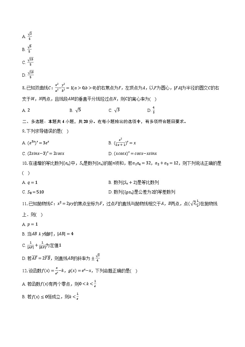 2022-2023学年湖北省襄阳市老河口高级中学高二（下）期中数学试卷（含解析）02