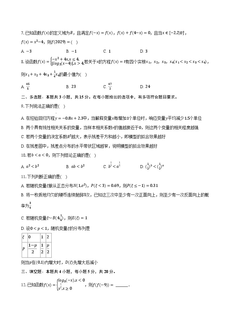 2022-2023学年山东省滨州市部分学校高二（下）联考数学试卷（5月份）（含解析）02