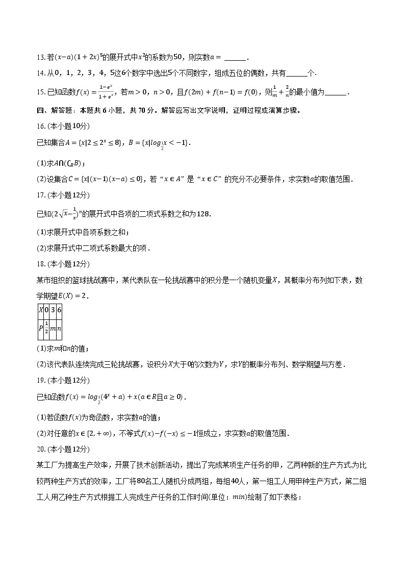 2022-2023学年山东省滨州市部分学校高二（下）联考数学试卷（5月份）（含解析）03