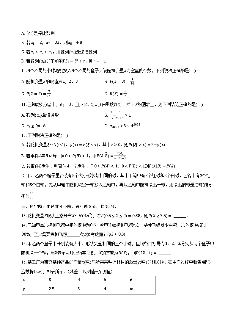 2022-2023学年辽宁省大连八中高二（下）期中数学试卷（含解析）02