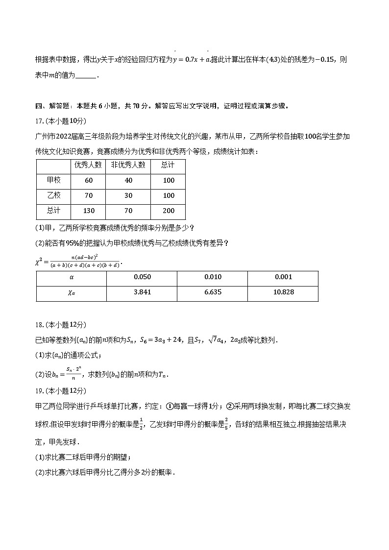 2022-2023学年辽宁省大连八中高二（下）期中数学试卷（含解析）03