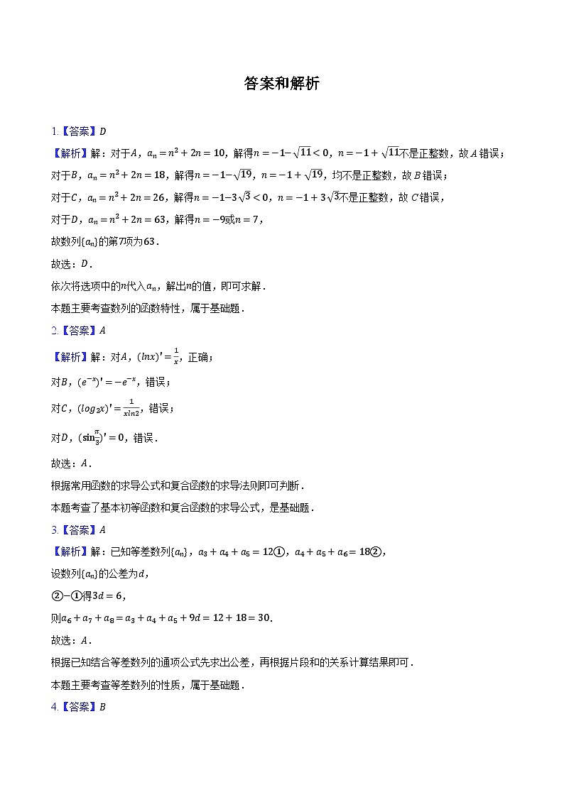 2022-2023学年安徽省芜湖市中华艺术学校高二（下）期中数学试卷（含解析）03