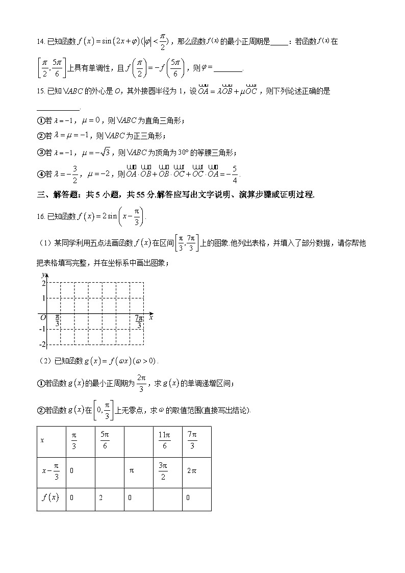 2023北京一零一中高一下学期期中数学试卷及答案（教师版）03