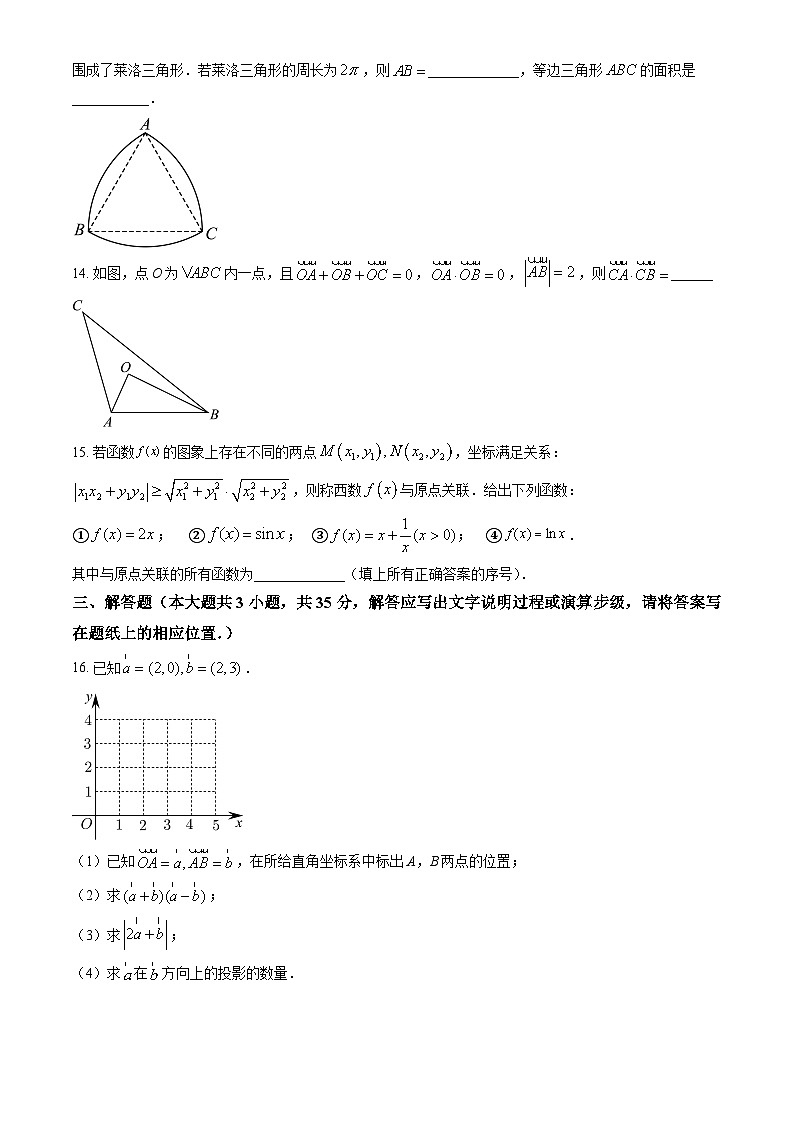2023北京人大附中高一下学期期中数学试卷及答案（教师版）第3页