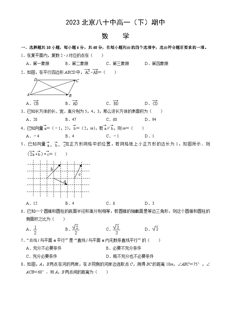 2023北京八十中高一下学期期中数学试卷及答案（教师版）01